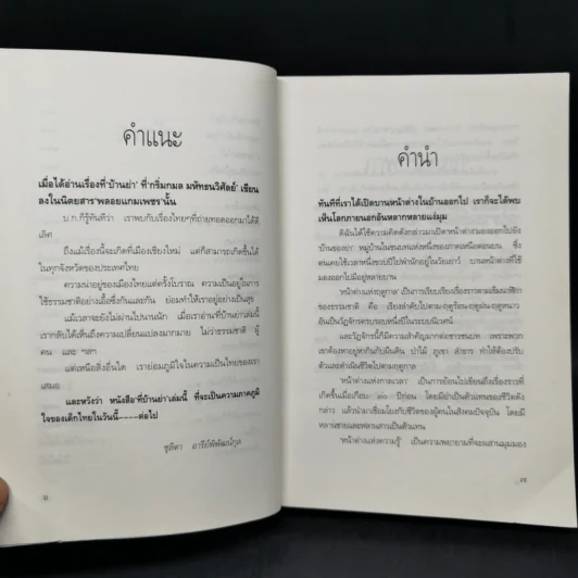 ที่บ้านย่า - กริ่มกมล  มหัธนวิศัลย์ รูปที่ 10