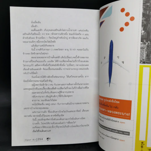 OPEN air Flight OA001 รูปที่ 9