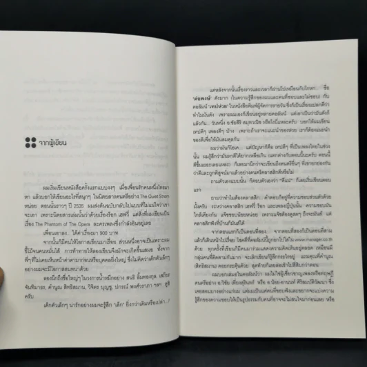 กขค คลาสสิก ฉบับ ABC อ่านสนุก ฟังสนุก กับเพลงคลาสสิก - ต่อพงษ์ เศวตามร์ รูปที่ 9