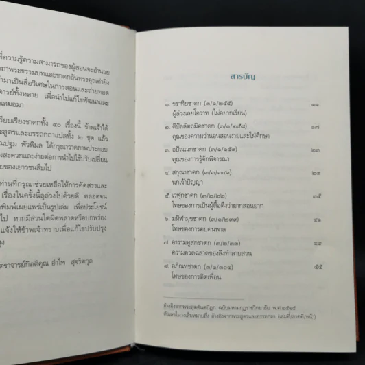 ชาดก 40 เรื่อง - กิตติคุณ อำไพ สุจริตกุล รูปที่ 9