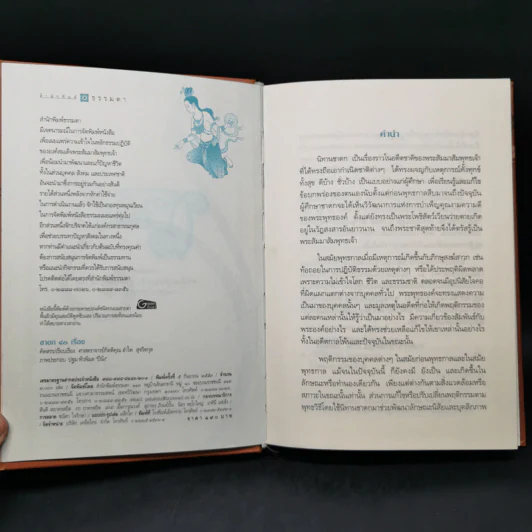 ชาดก 40 เรื่อง - กิตติคุณ อำไพ สุจริตกุล รูปที่ 8