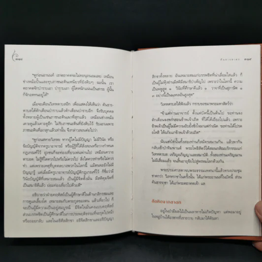 ชาดก 40 เรื่อง - กิตติคุณ อำไพ สุจริตกุล รูปที่ 13