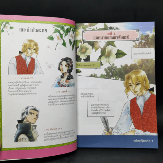 วรรณกรรมอมตะระดับโลก แวร์เทอร์ผู้พ่ายรัก รูปที่ 10