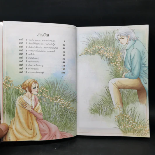 ความรักของเจน แอร์ วรรณกรรมอมตะระดับโลก รูปที่ 9