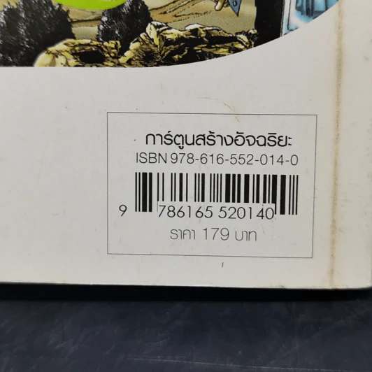 เรื่องลึกลับของสัตว์ป่า - วรรณกรรมอมตะระดับโลก รูปที่ 14