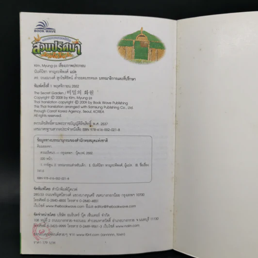 สวนปริศนา - วรรณกรรมอมตะระดับโลก รูปที่ 13
