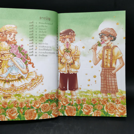 สวนปริศนา - วรรณกรรมอมตะระดับโลก รูปที่ 9