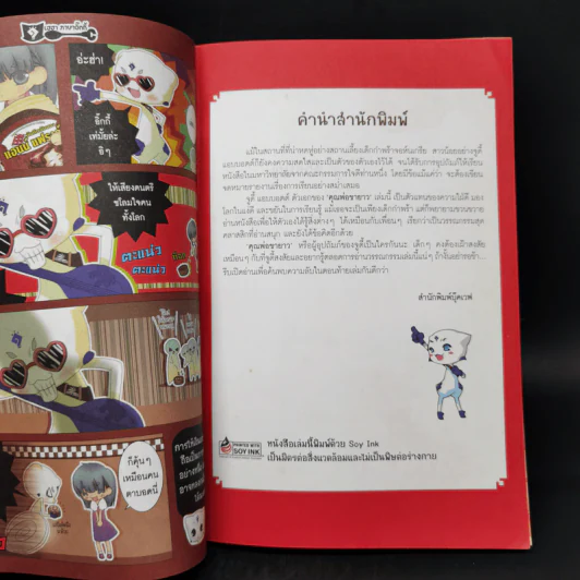 คุณพ่อขายาว - วรรณกรรมอมตะระดับโลก รูปที่ 8