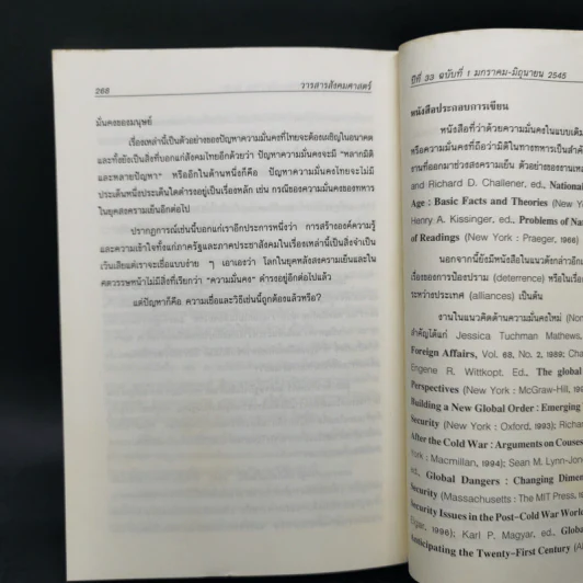 วารสารสังคมศาสตร์ ปีที่ 33 ฉบับที่ 1 ม.ค.-มิ.ย.2545 25 ปี 6 ตุลา รูปที่ 11