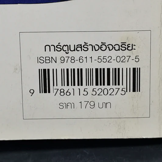 การผจญภัยของโรบินสัน ครูโซ - วรรณกรรมอมตะระดับโลก รูปที่ 14