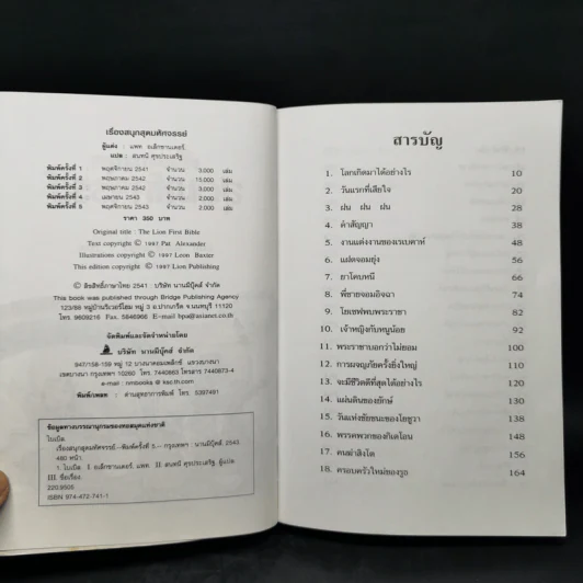 เรื่องสนุกสุดมหัศจรรย์ 64 เรื่องเล่าแสนสนุกสำหรับเด็ก รูปที่ 9