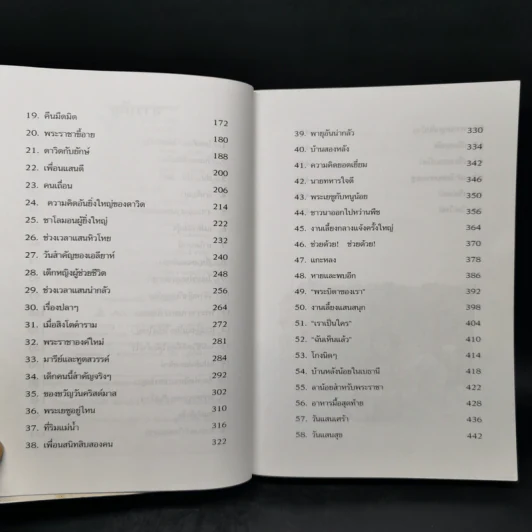 เรื่องสนุกสุดมหัศจรรย์ 64 เรื่องเล่าแสนสนุกสำหรับเด็ก รูปที่ 8