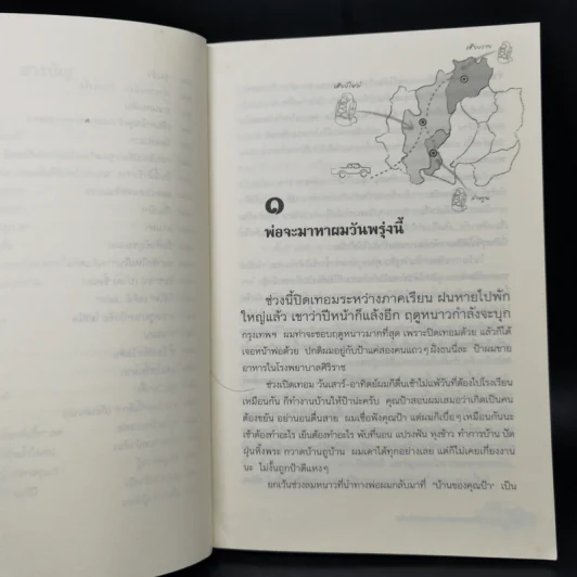 รายงานปิดเทอมของนักสารคดีมือจิ๋ว ตอน ตะลุยแดนล้านนา รูปที่ 10