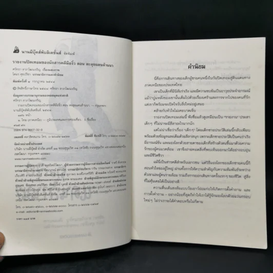 รายงานปิดเทอมของนักสารคดีมือจิ๋ว ตอน ตะลุยแดนล้านนา รูปที่ 8