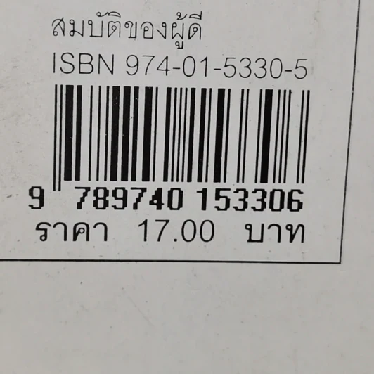 การ์ตูนสมบัติของผู้ดี ระดับประถมศึกษา รูปที่ 10