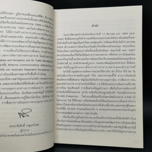 การบินพลเรือนและการควบคุมจราจรทางอากาศ รูปที่ 9