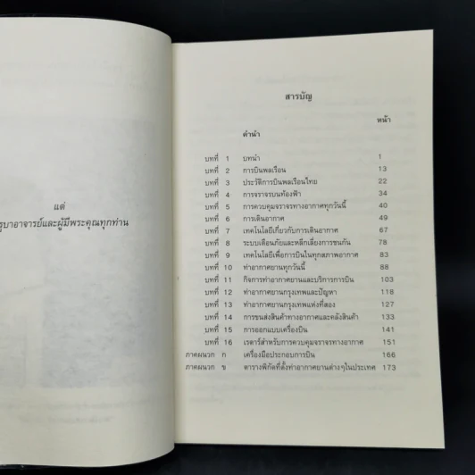 การบินพลเรือนและการควบคุมจราจรทางอากาศ รูปที่ 8