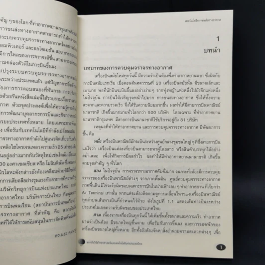 การบินพลเรือนและการควบคุมจราจรทางอากาศ รูปที่ 10