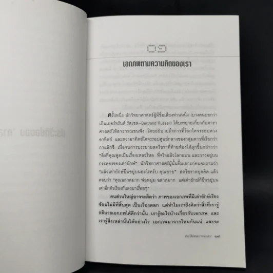 ประวัติย่อของกาลเวลา - Stephen Hawking รูปที่ 12