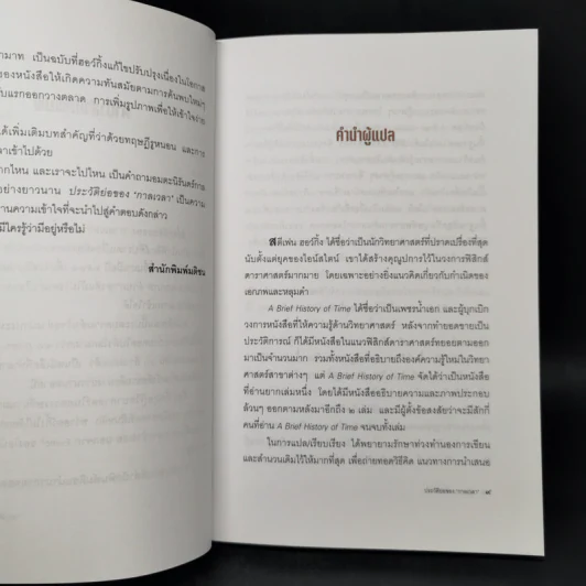ประวัติย่อของกาลเวลา - Stephen Hawking รูปที่ 10