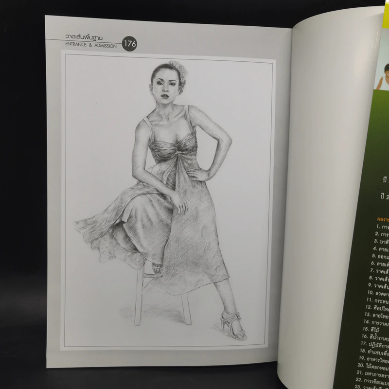 วาดเส้นพื้นฐาน Entrance & Admission - วัชรพงศ์ หงษ์สุวรรณ รูปที่ 14