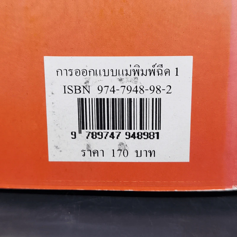 การออกแบบแม่พิมพ์ฉีด 1 - ชาลี ตระการกูล รูปที่ 15