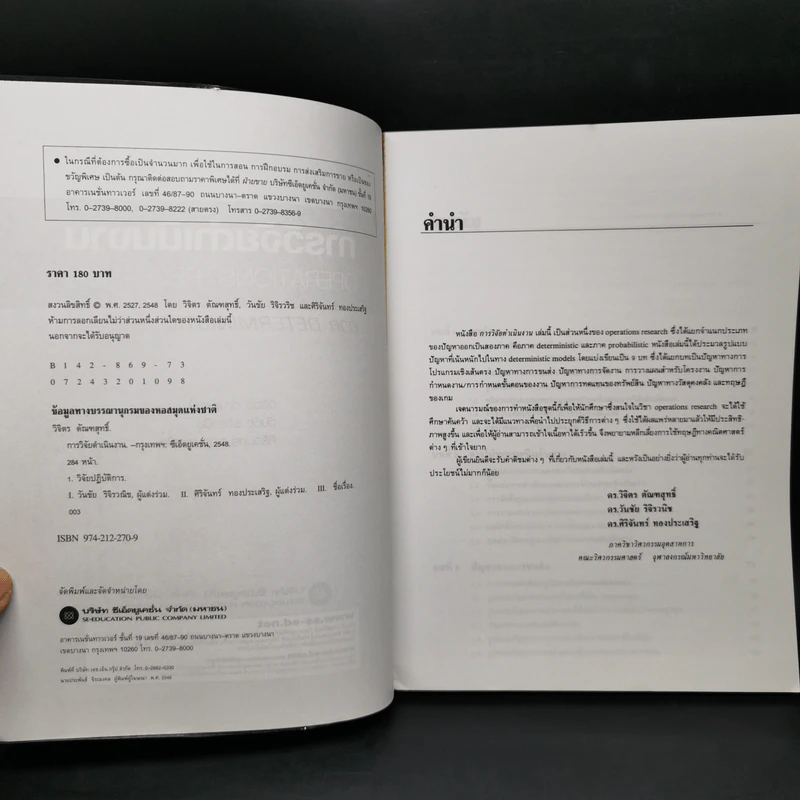 การวิจัยดำเนินงาน Operations Research ภาค Deterministic รูปที่ 8