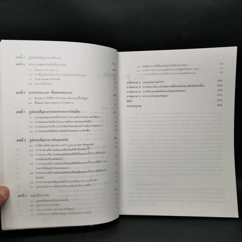 การวิจัยดำเนินงาน Operations Research ภาค Deterministic รูปที่ 10