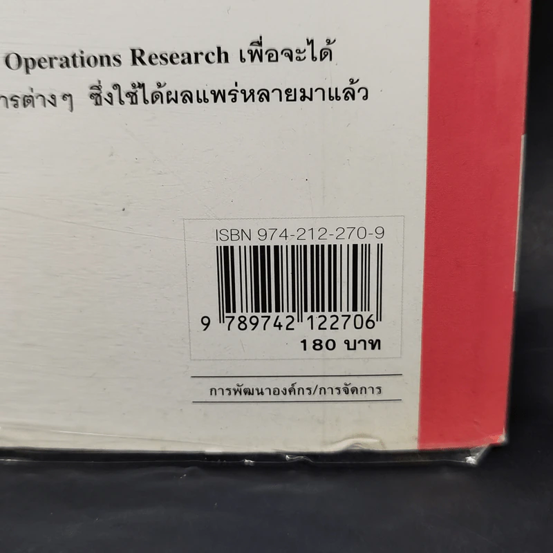 การวิจัยดำเนินงาน Operations Research ภาค Deterministic รูปที่ 13