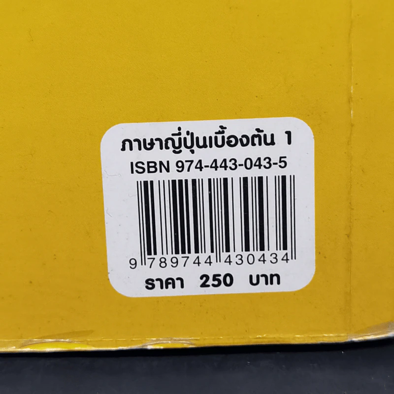 ภาษาญี่ปุ่นเบื้องต้น 1 - Kiso Nihongo รูปที่ 13