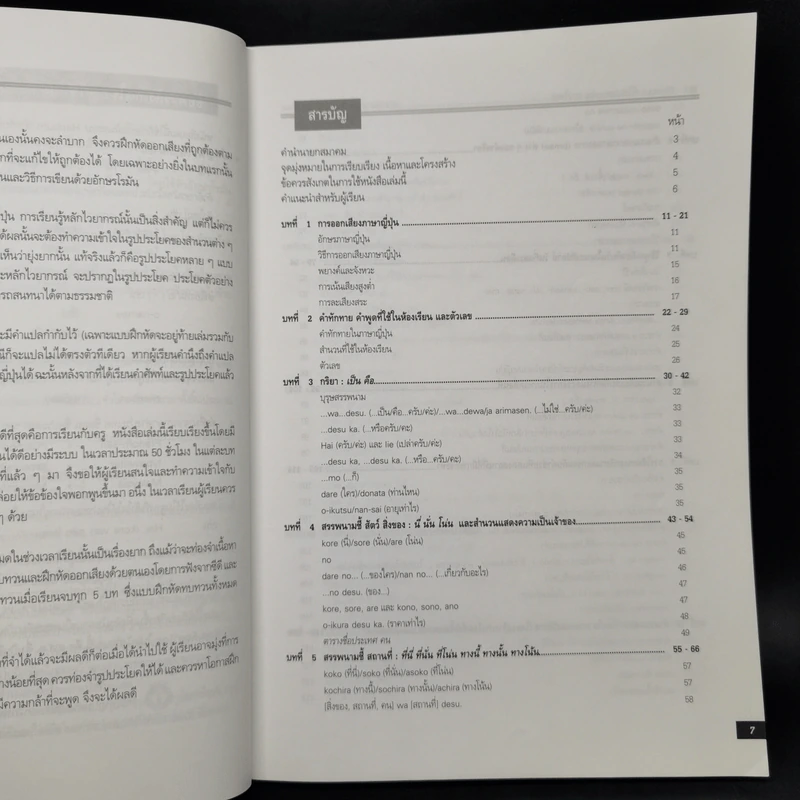 ภาษาญี่ปุ่นเบื้องต้น 1 - Kiso Nihongo รูปที่ 9