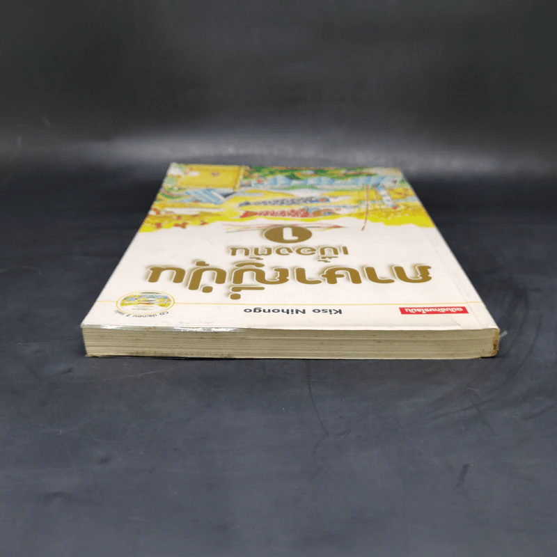 ภาษาญี่ปุ่นเบื้องต้น 1 - Kiso Nihongo รูปที่ 6