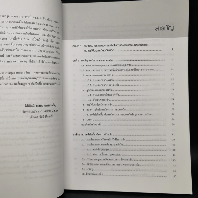 การวิเคราะห์ระบบการวัด MSA (ประมวลผลด้วย Minitab 15) รูปที่ 10