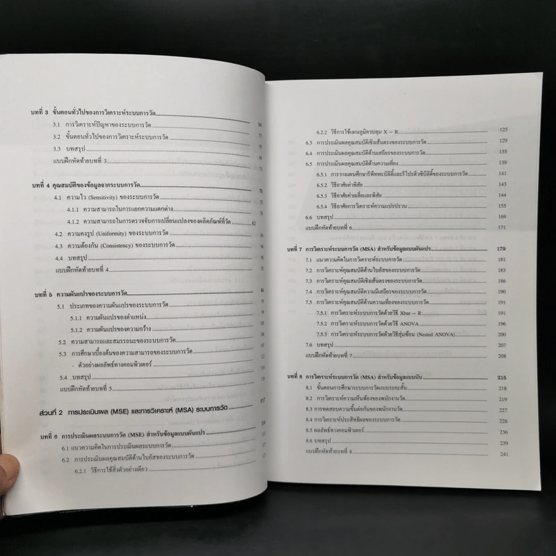 การวิเคราะห์ระบบการวัด MSA (ประมวลผลด้วย Minitab 15) รูปที่ 11
