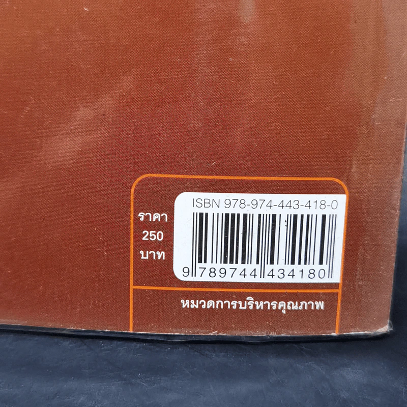 การวิเคราะห์ระบบการวัด MSA (ประมวลผลด้วย Minitab 15) รูปที่ 15