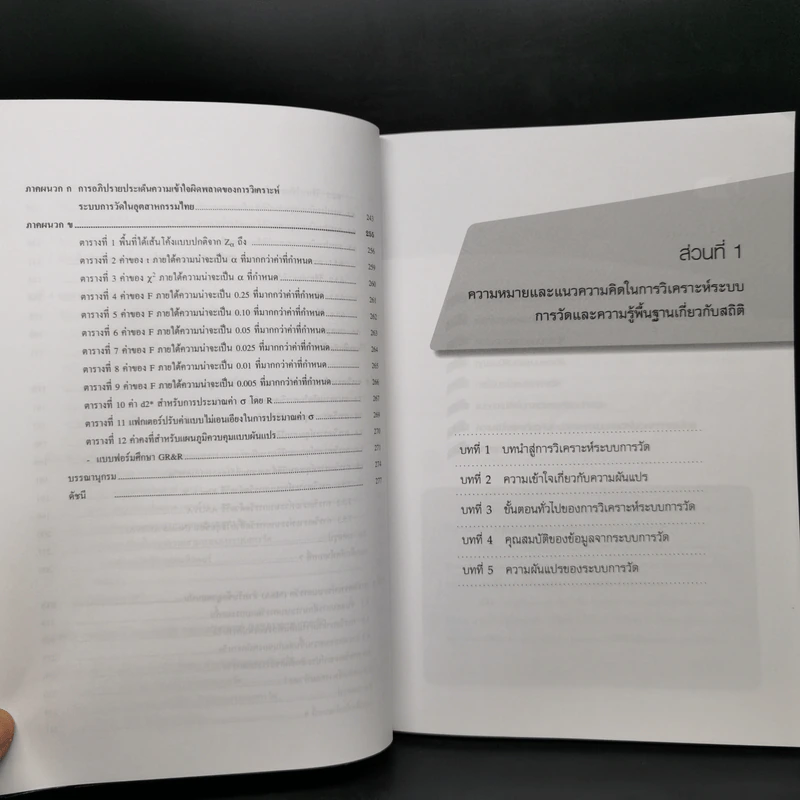 การวิเคราะห์ระบบการวัด MSA (ประมวลผลด้วย Minitab 15) รูปที่ 12