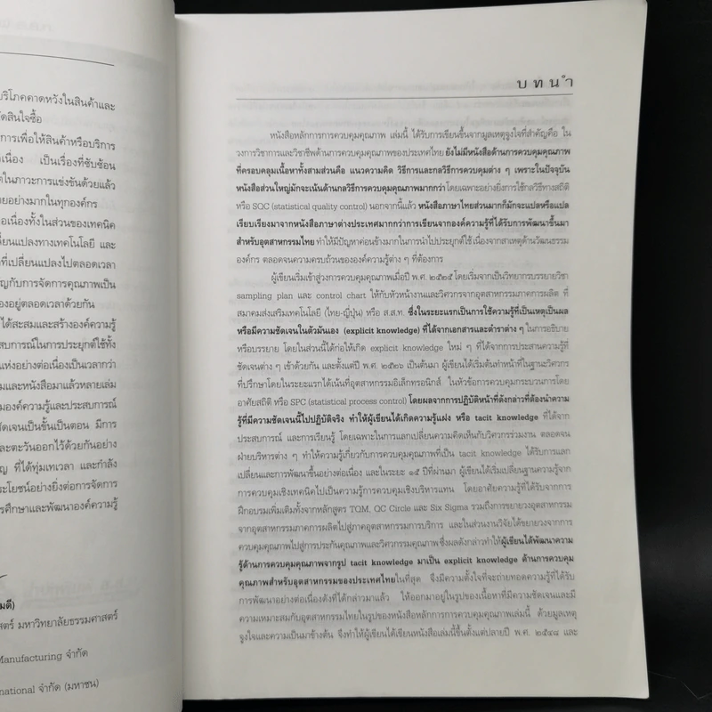 หลักการการควบคุมคุณภาพ - กิติศักดิ์ พลอยพานิชเจริญ รูปที่ 8