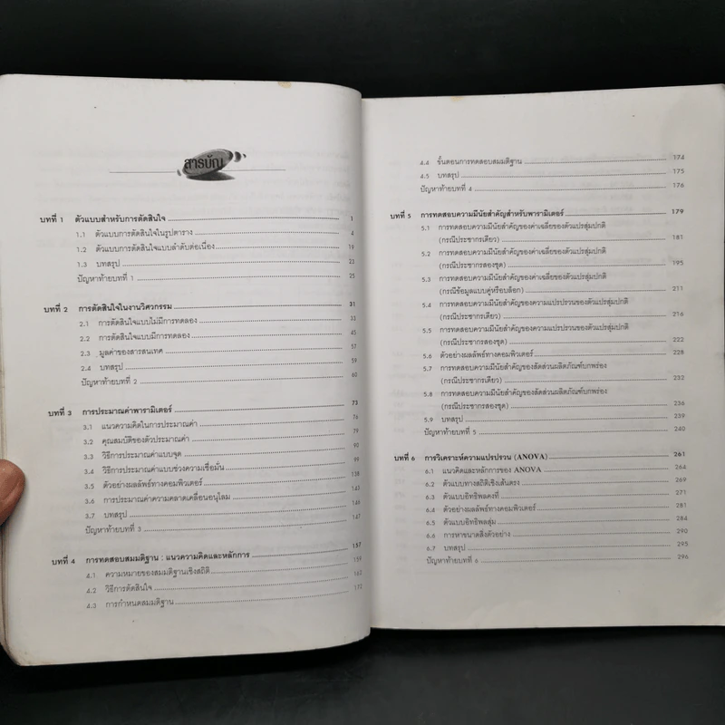 สถิติสำหรับงานวิศวกรรม เล่ม 2 - กิติศักดิ์ พลอยพานิชเจริญ รูปที่ 10