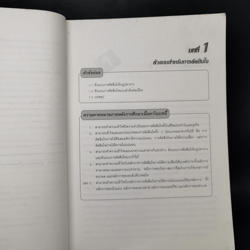 สถิติสำหรับงานวิศวกรรม เล่ม 2 - กิติศักดิ์ พลอยพานิชเจริญ รูปที่ 12