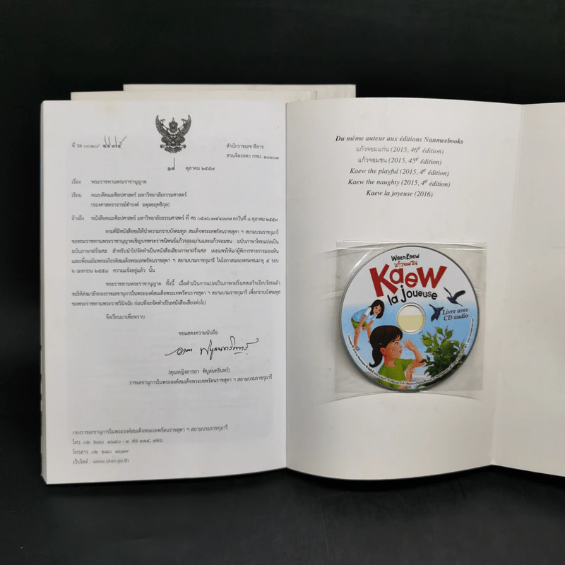 Kaew the Naughty + the Playful + la Joueuse แก้วจอมซนภาษาอังกฤษ+ฝรั่งเศส รูปที่ 18