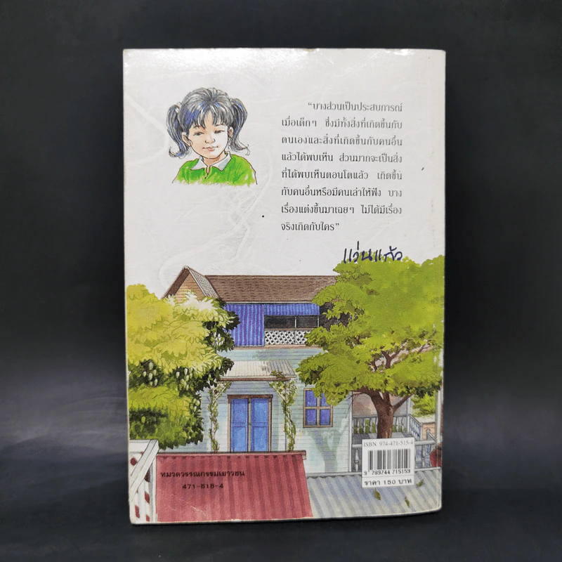 แก้วจอมซน - สมเด็จพระเทพฯ รูปที่ 2