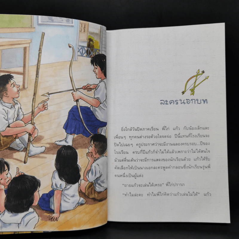 แก้วจอมซน - สมเด็จพระเทพฯ รูปที่ 10