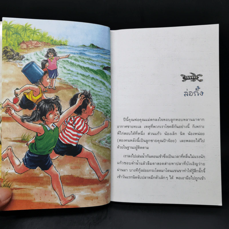 แก้วจอมแก่น - สมเด็จพระเทพฯ รูปที่ 10