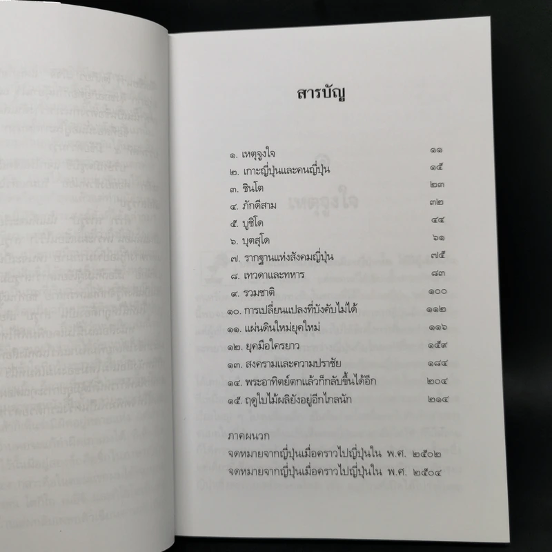 ฉากญี่ปุ่น - คึกฤทธิ์ ปราโมช รูปที่ 10