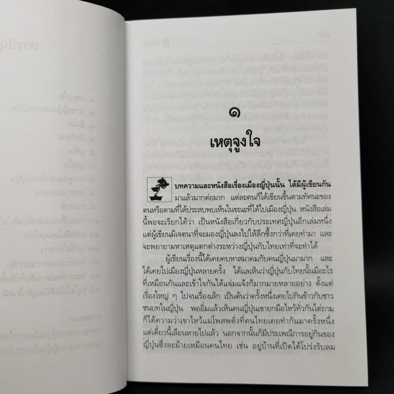 ฉากญี่ปุ่น - คึกฤทธิ์ ปราโมช รูปที่ 11