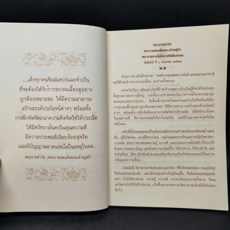 อรุณรุ่ง หนังสือวันเด็กแห่งชาติ ปี 2552 รูปที่ 8