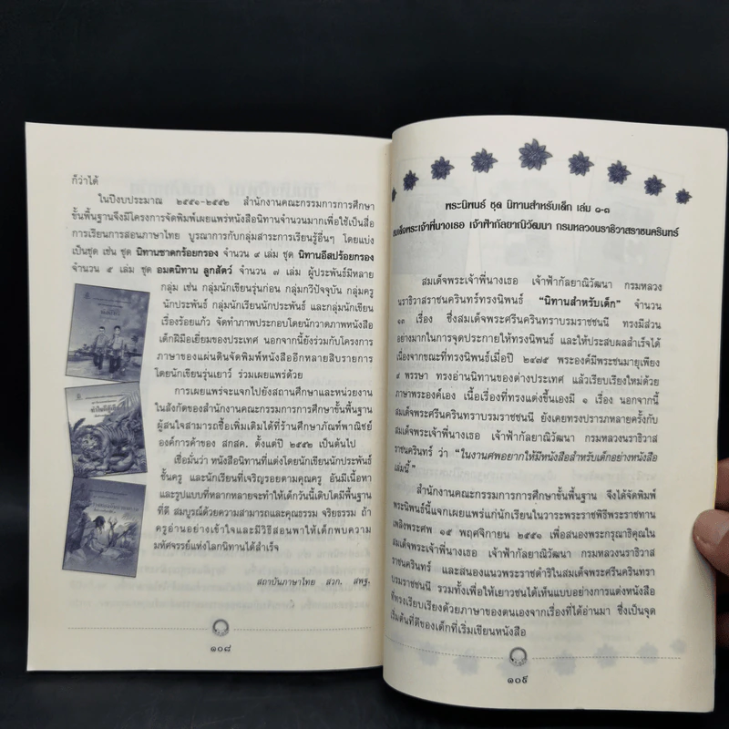 อรุณรุ่ง หนังสือวันเด็กแห่งชาติ ปี 2552 รูปที่ 12