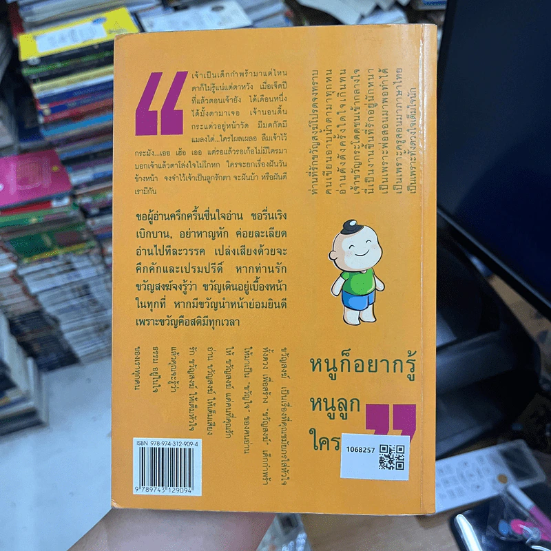 ขวัญสงฆ์ - ชมัยภร แสงกระจ่าง รูปที่ 12