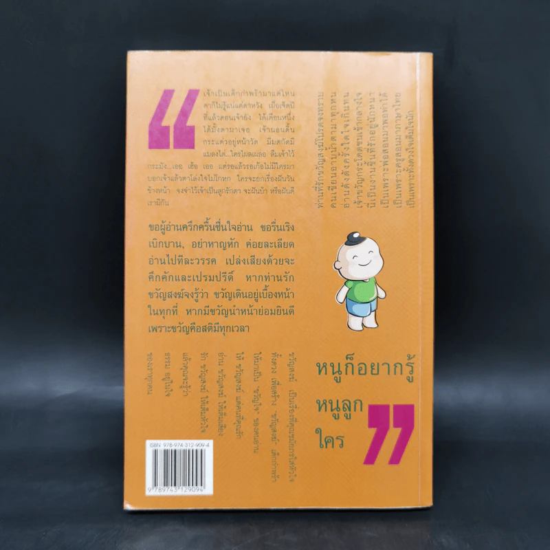 ขวัญสงฆ์ - ชมัยภร แสงกระจ่าง รูปที่ 2