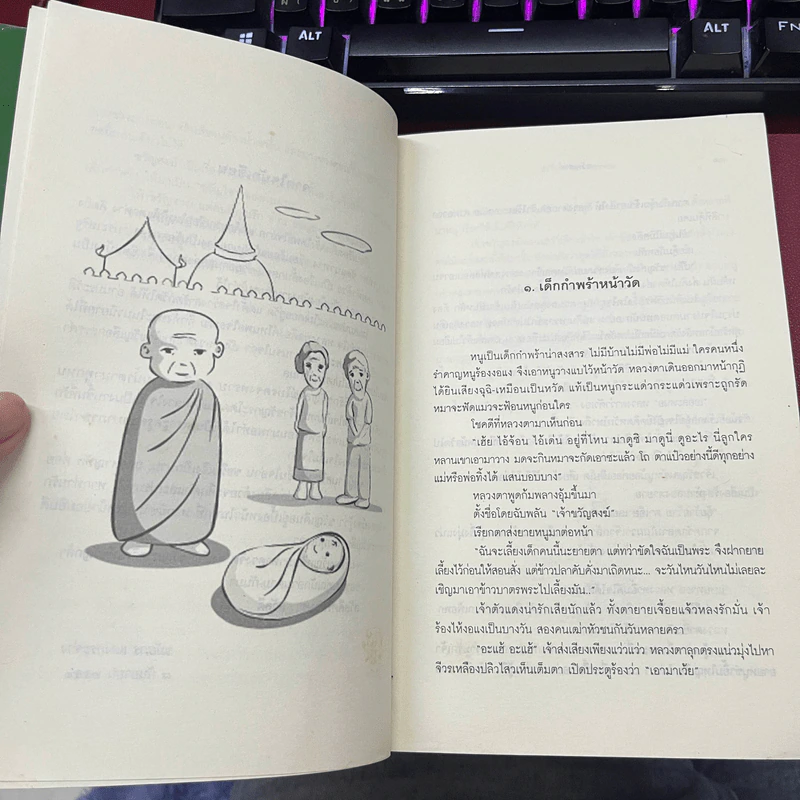 ขวัญสงฆ์ - ชมัยภร แสงกระจ่าง รูปที่ 18